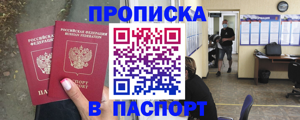 прописка от собственника в Камешково