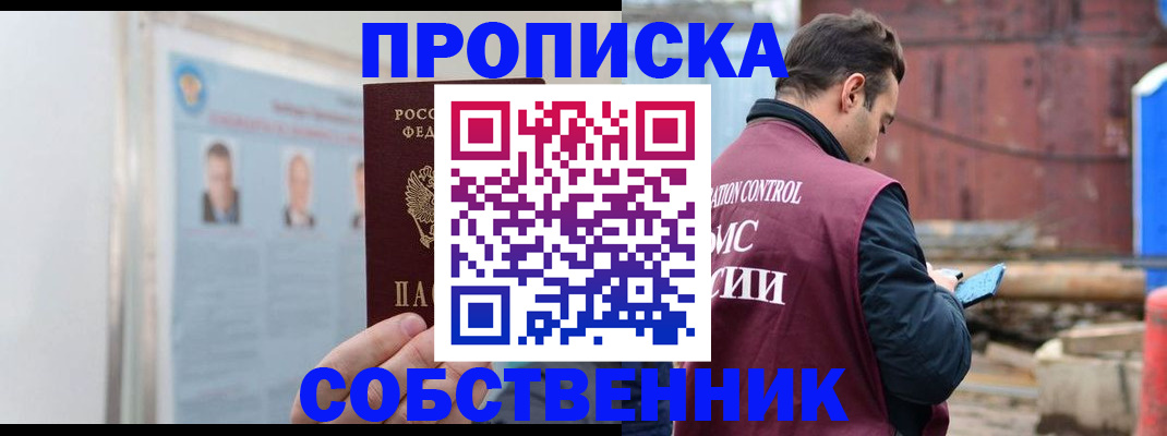 прописка для работы в Камешково